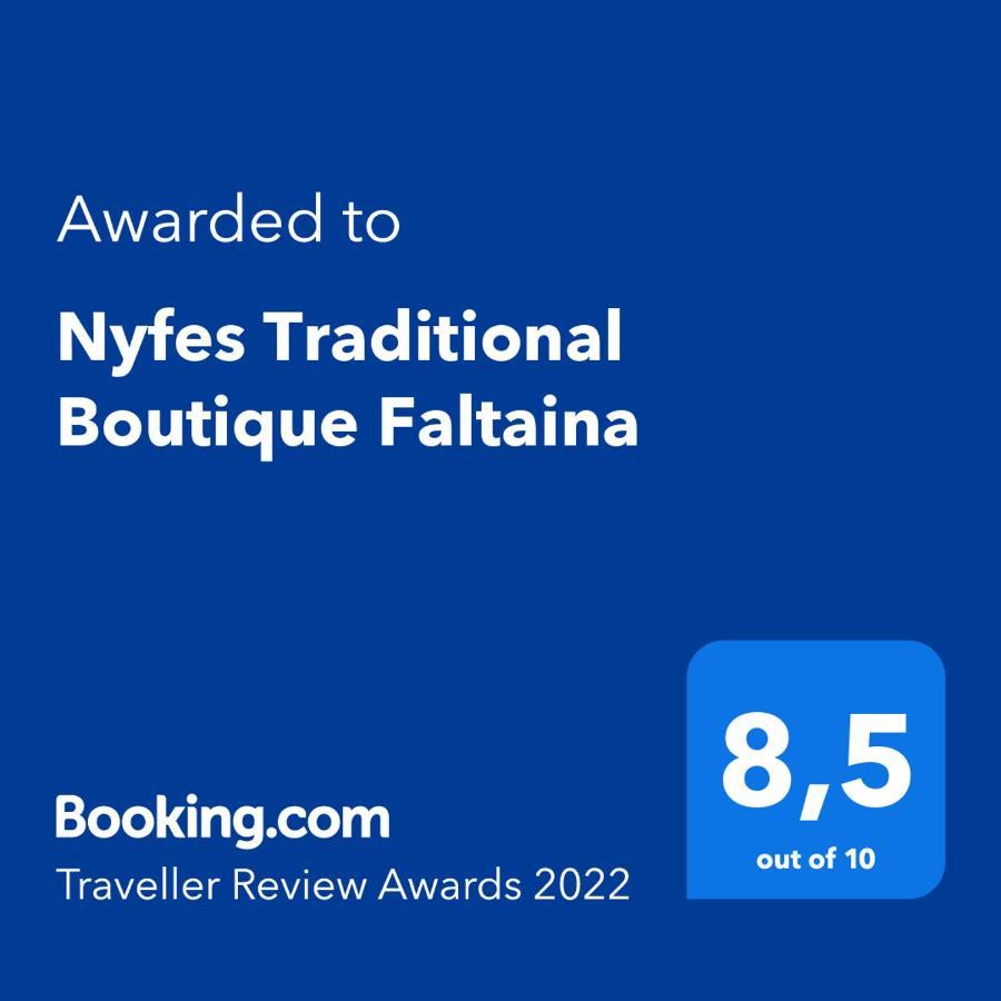 Nyfes Traditional Boutique Faltaina سكيروس المظهر الخارجي الصورة